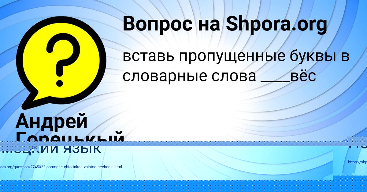 Картинка с текстом вопроса от пользователя КОНСТАНТИН РОМАНЕНКО
