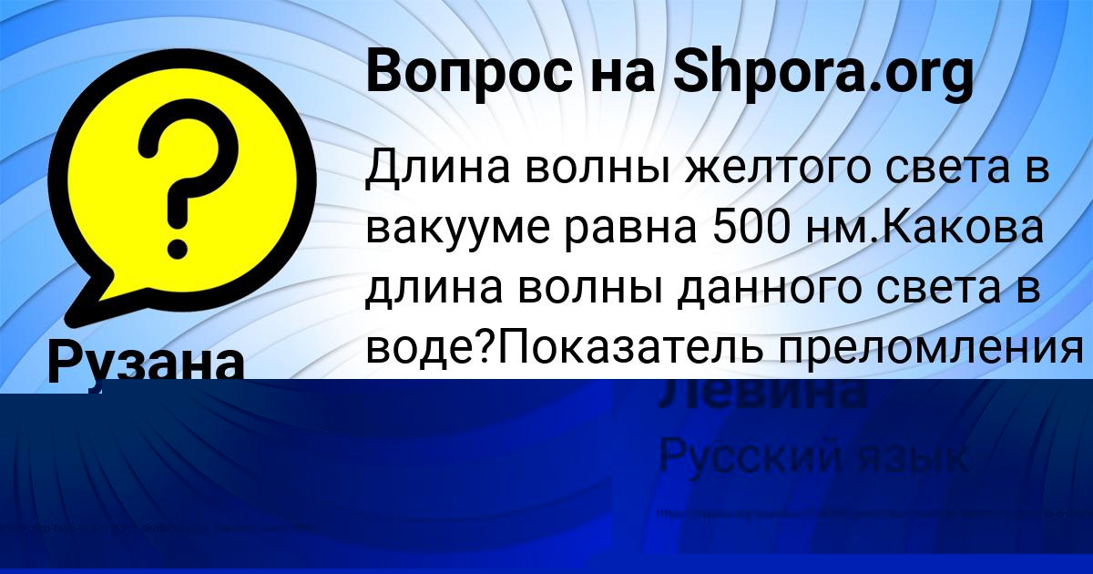 Картинка с текстом вопроса от пользователя Виктория Левина