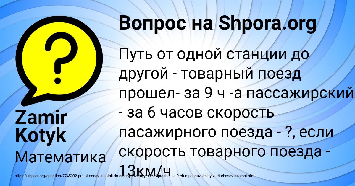 Картинка с текстом вопроса от пользователя Zamir Kotyk