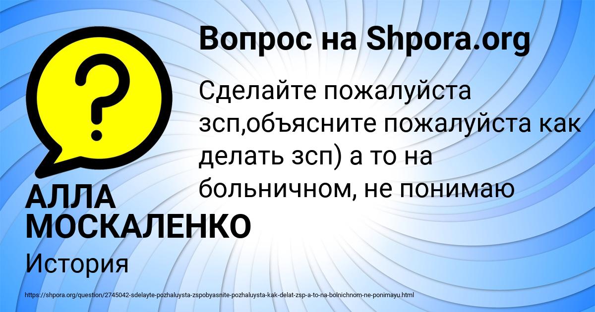 Картинка с текстом вопроса от пользователя АЛЛА МОСКАЛЕНКО