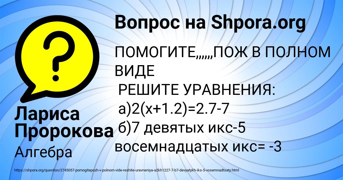 Картинка с текстом вопроса от пользователя Лариса Пророкова