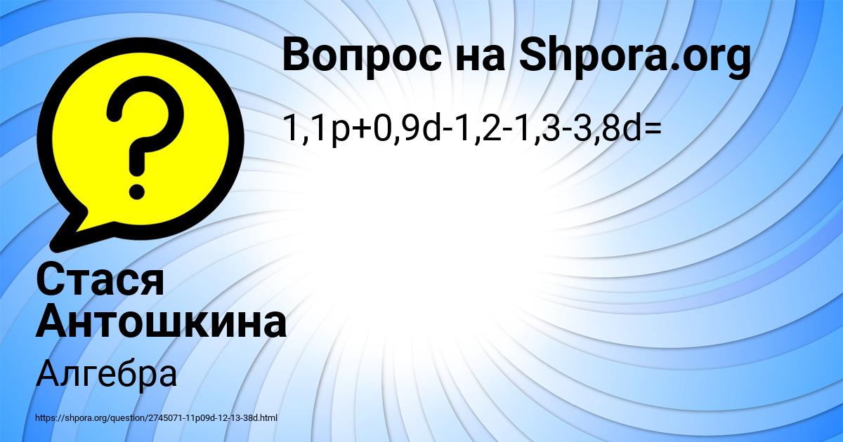 Картинка с текстом вопроса от пользователя Стася Антошкина