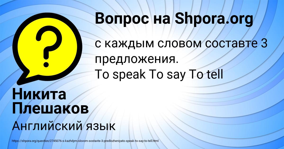 Картинка с текстом вопроса от пользователя Никита Плешаков