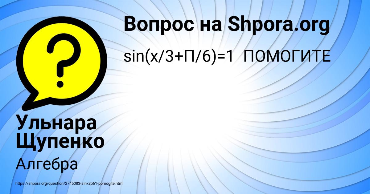 Картинка с текстом вопроса от пользователя Ульнара Щупенко