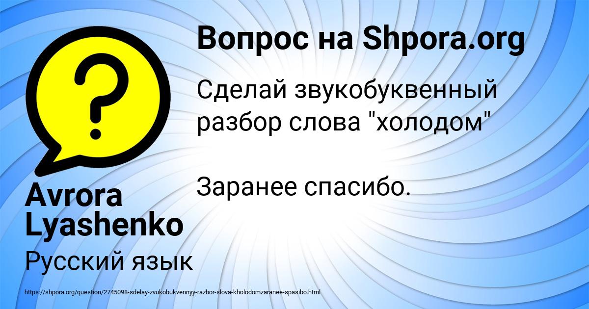 Картинка с текстом вопроса от пользователя Avrora Lyashenko