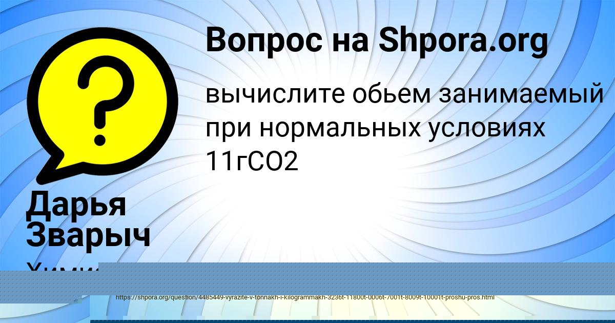 Картинка с текстом вопроса от пользователя Дарья Зварыч