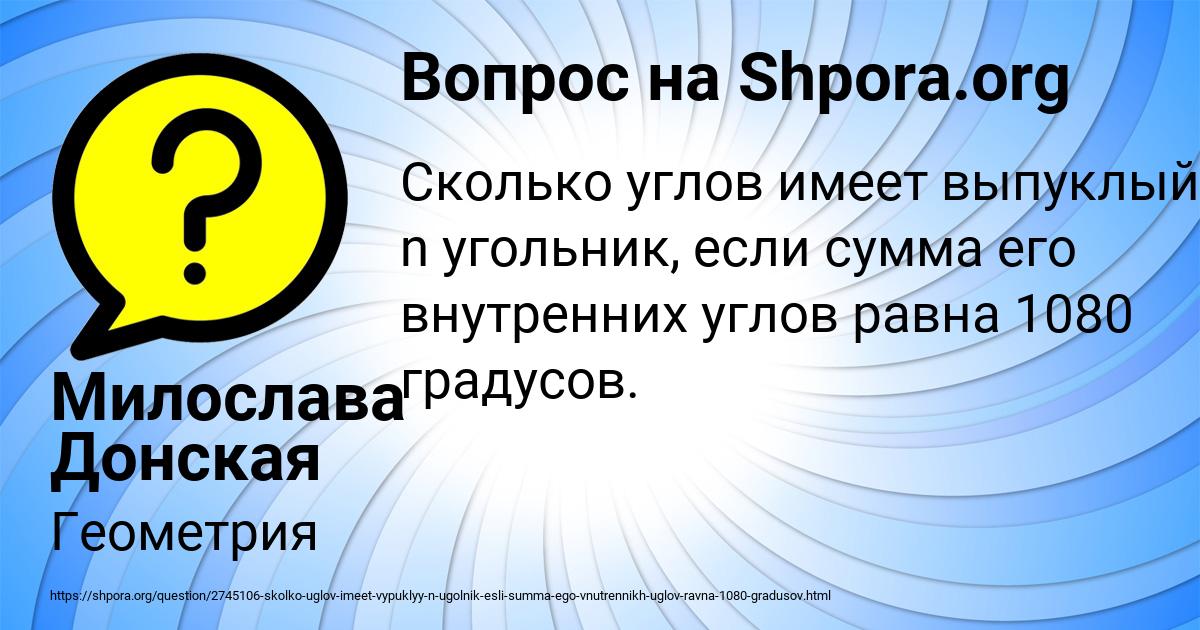Картинка с текстом вопроса от пользователя Милослава Донская