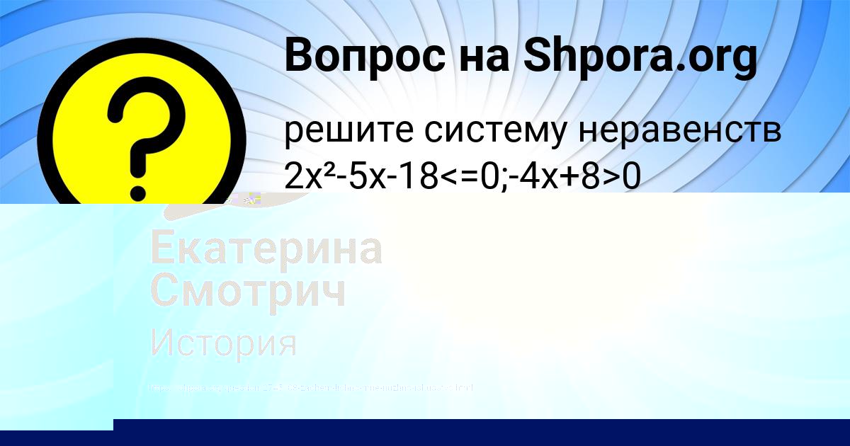 Картинка с текстом вопроса от пользователя Екатерина Смотрич