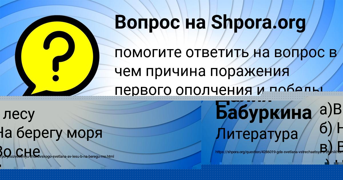Картинка с текстом вопроса от пользователя Милана Карпенко
