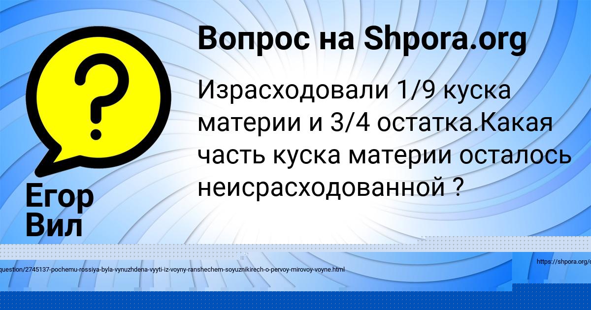 Картинка с текстом вопроса от пользователя КСЮХА САВИНА