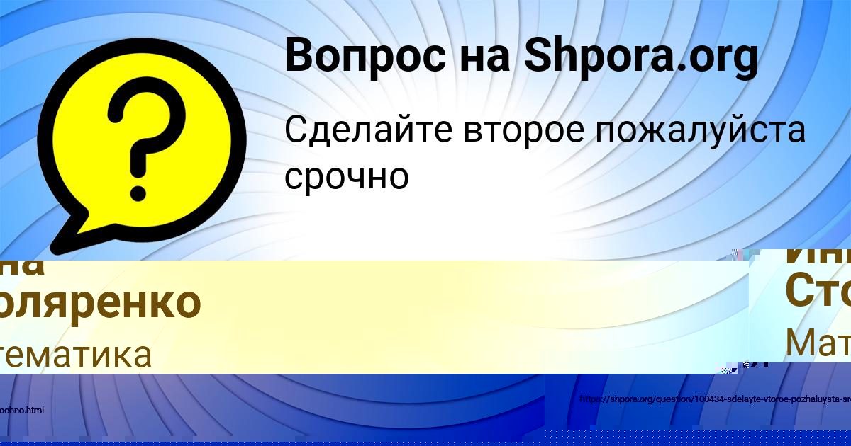 Картинка с текстом вопроса от пользователя Инна Столяренко