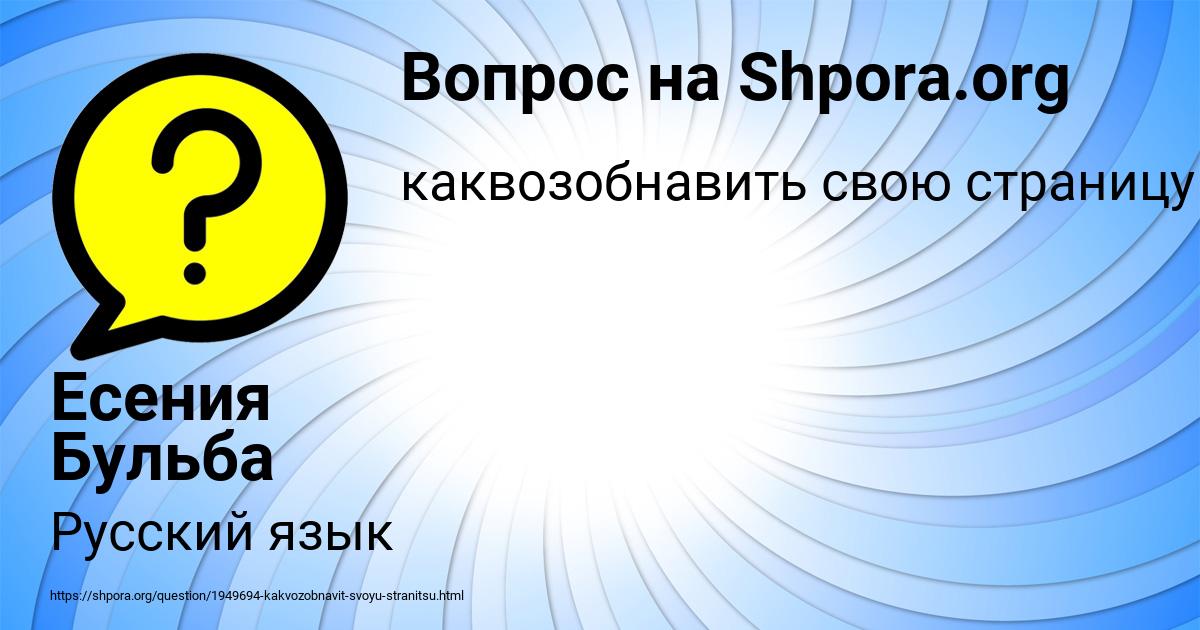 Картинка с текстом вопроса от пользователя ДЕНЯ САВИН