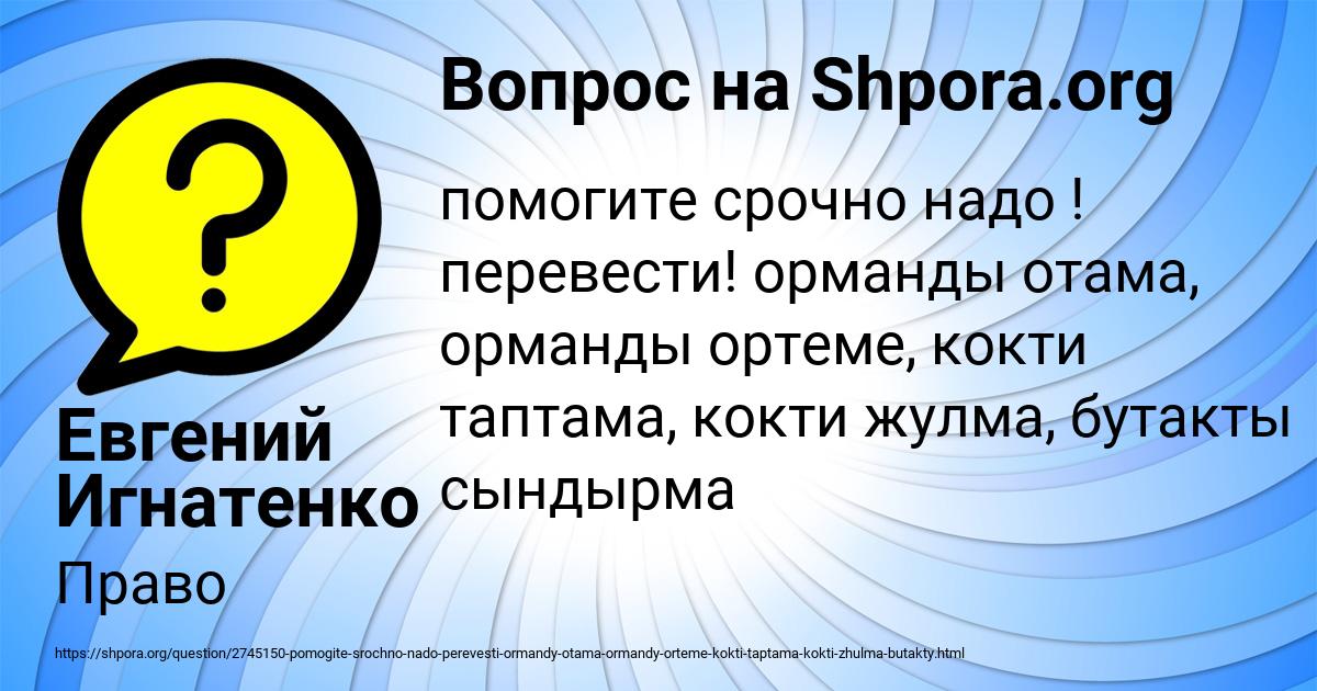 Картинка с текстом вопроса от пользователя Евгений Игнатенко