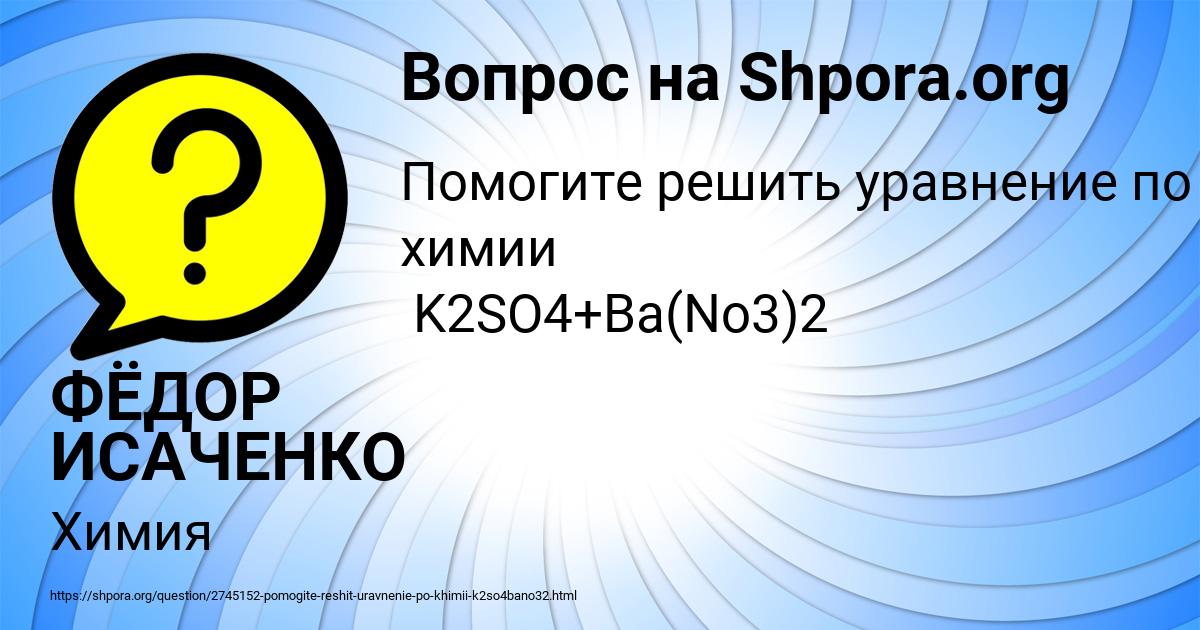Картинка с текстом вопроса от пользователя ФЁДОР ИСАЧЕНКО
