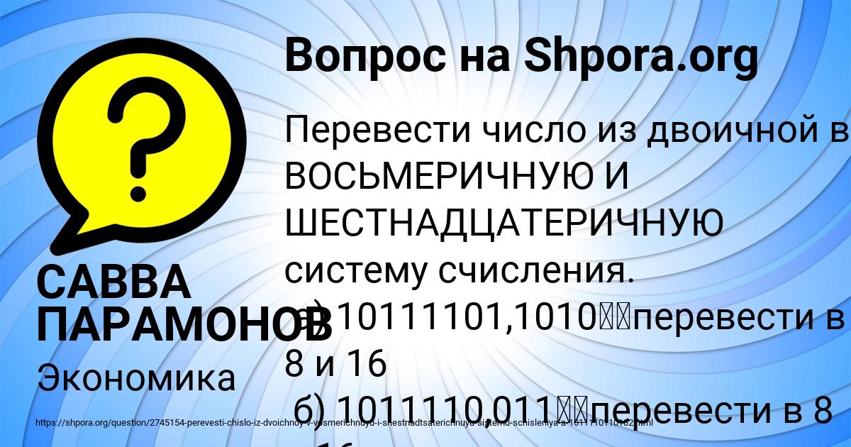 Картинка с текстом вопроса от пользователя САВВА ПАРАМОНОВ