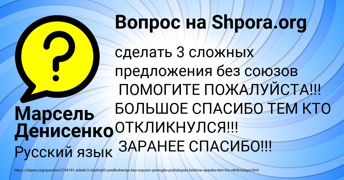 Картинка с текстом вопроса от пользователя Марсель Денисенко
