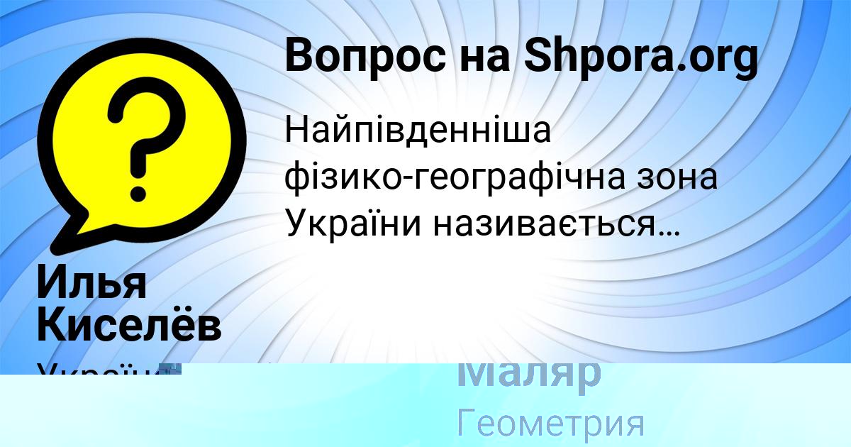 Картинка с текстом вопроса от пользователя Ленар Маляр