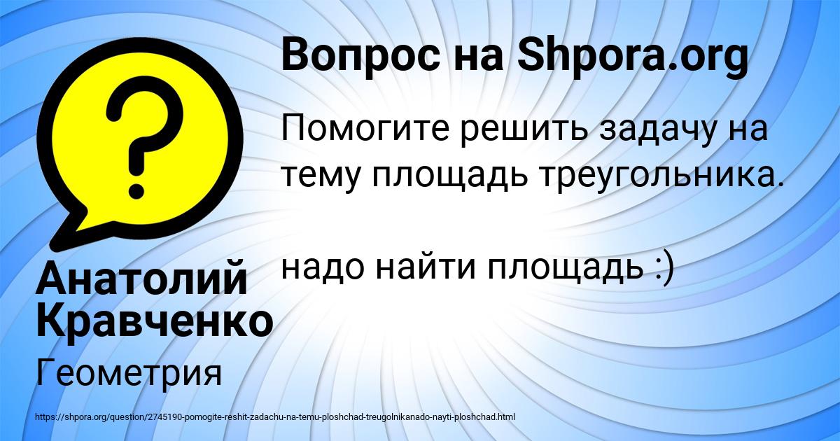 Картинка с текстом вопроса от пользователя Анатолий Кравченко