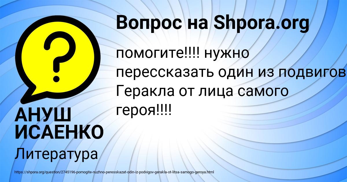 Картинка с текстом вопроса от пользователя АНУШ ИСАЕНКО