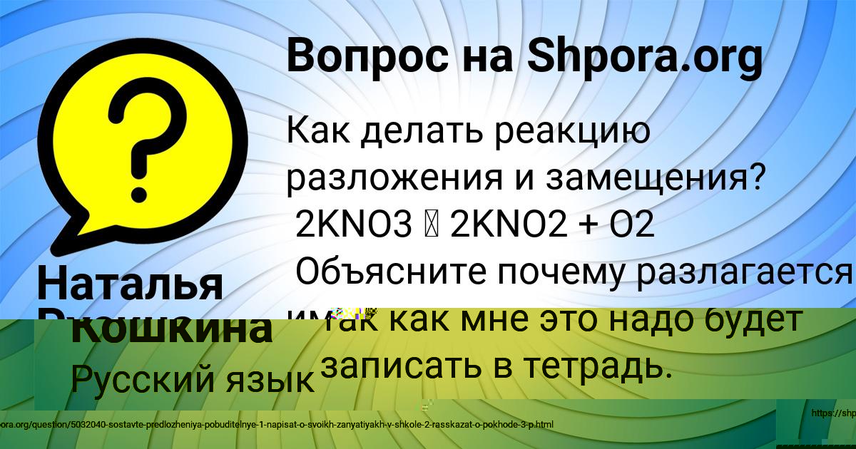 Картинка с текстом вопроса от пользователя Наталья Русина
