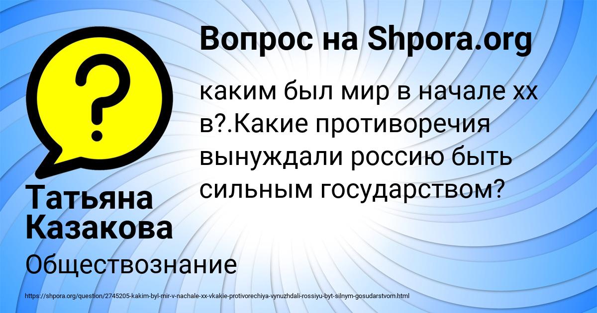 Картинка с текстом вопроса от пользователя Татьяна Казакова