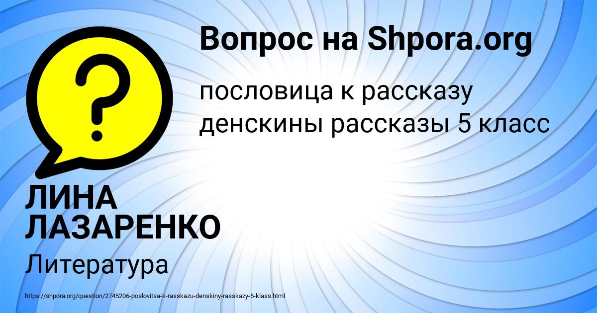 Картинка с текстом вопроса от пользователя ЛИНА ЛАЗАРЕНКО