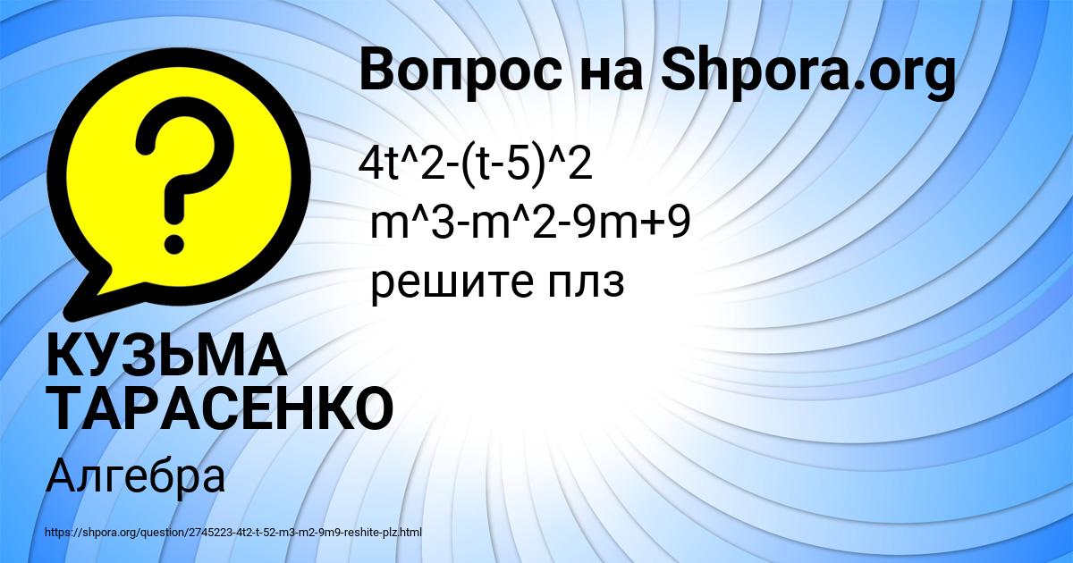 Картинка с текстом вопроса от пользователя КУЗЬМА ТАРАСЕНКО