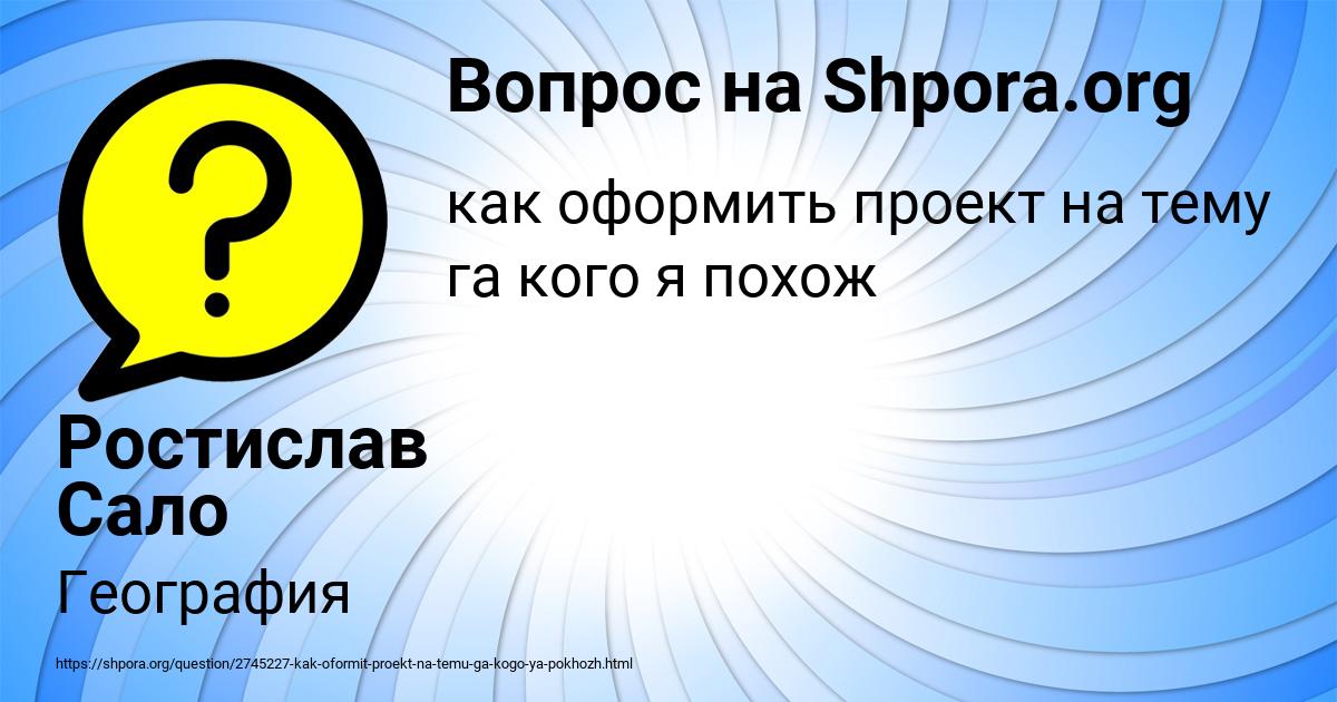 Картинка с текстом вопроса от пользователя Ростислав Сало