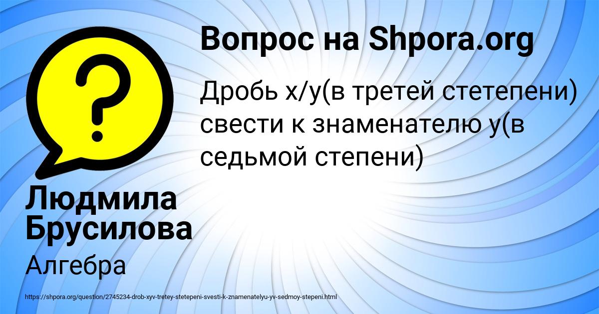 Картинка с текстом вопроса от пользователя Людмила Брусилова