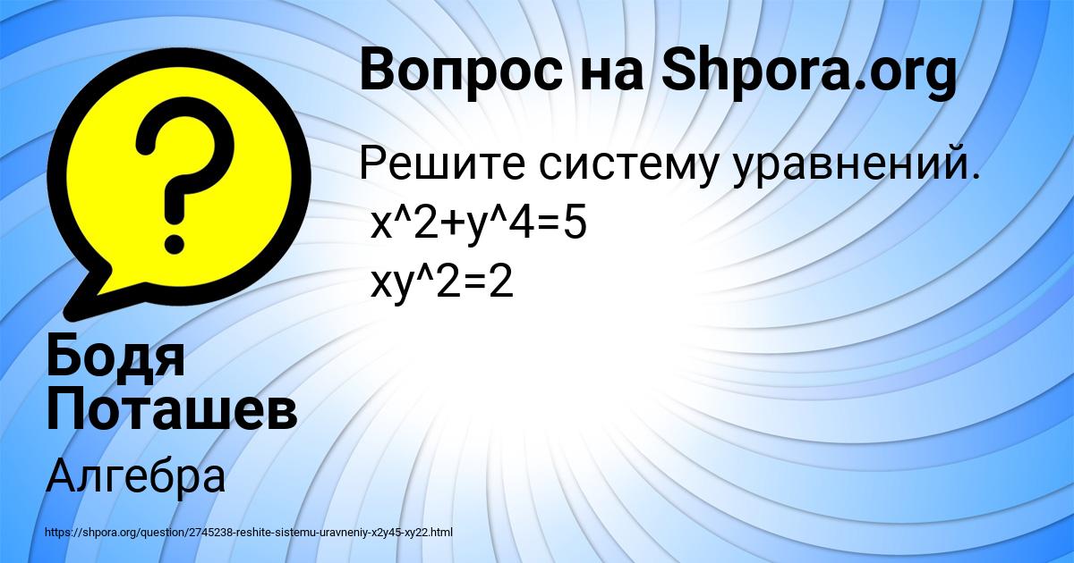 Картинка с текстом вопроса от пользователя Бодя Поташев