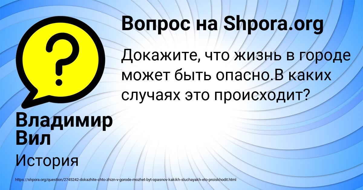 Картинка с текстом вопроса от пользователя Владимир Вил