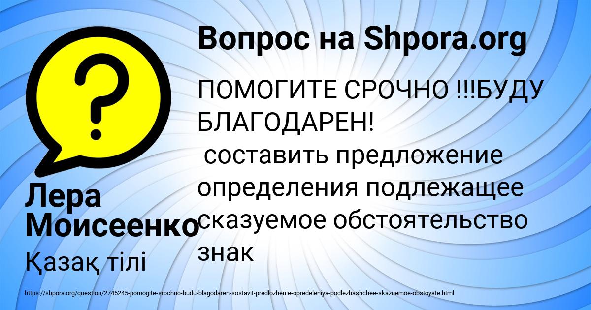 Картинка с текстом вопроса от пользователя Лера Моисеенко