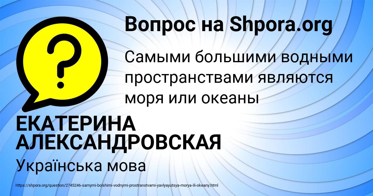 Картинка с текстом вопроса от пользователя ЕКАТЕРИНА АЛЕКСАНДРОВСКАЯ