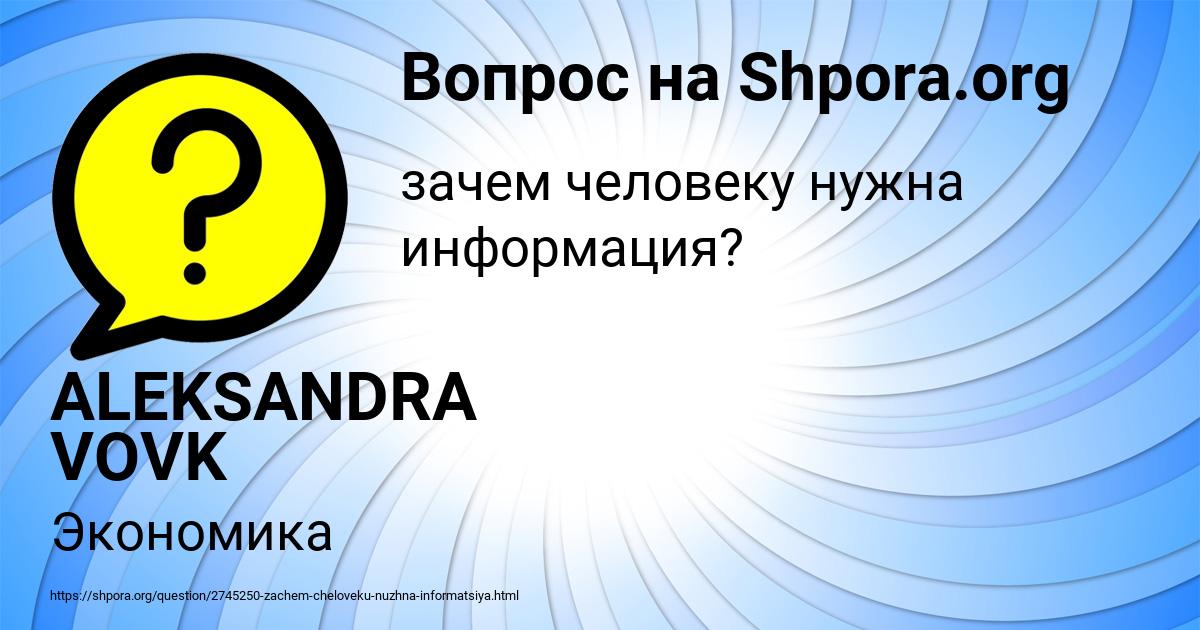 Картинка с текстом вопроса от пользователя ALEKSANDRA VOVK