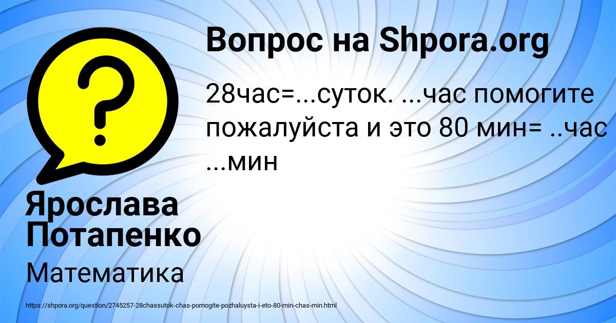 Картинка с текстом вопроса от пользователя Ярослава Потапенко