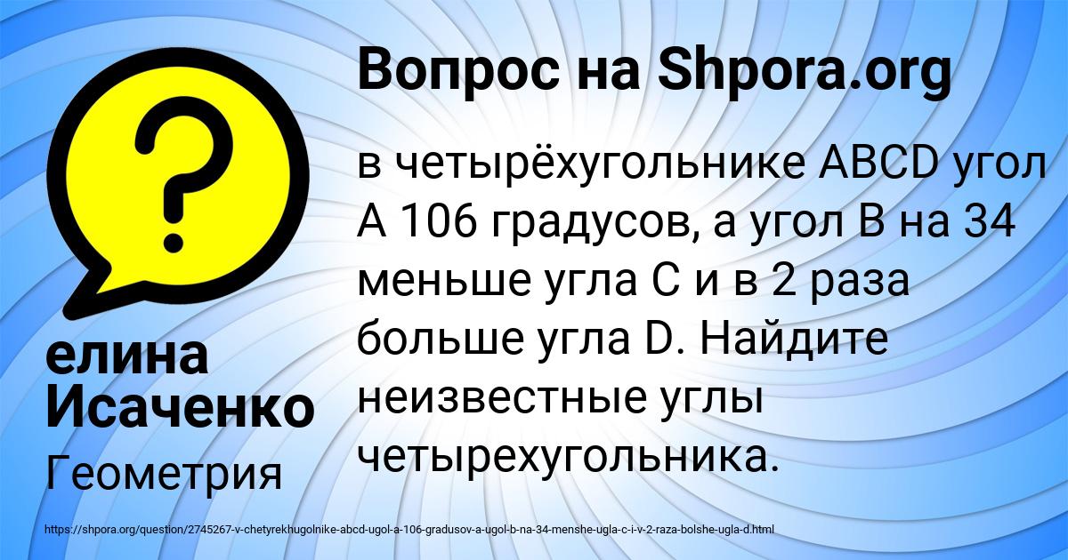Картинка с текстом вопроса от пользователя елина Исаченко