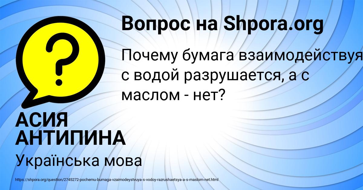 Картинка с текстом вопроса от пользователя АСИЯ АНТИПИНА
