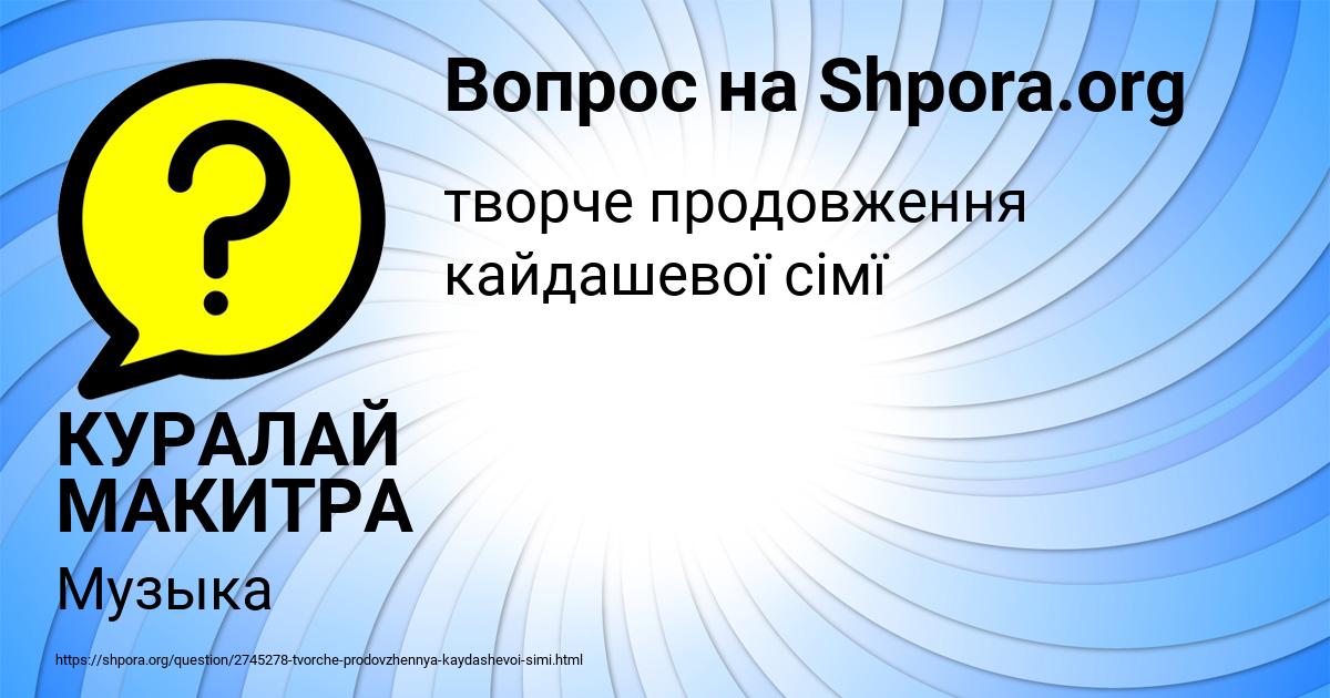 Картинка с текстом вопроса от пользователя КУРАЛАЙ МАКИТРА