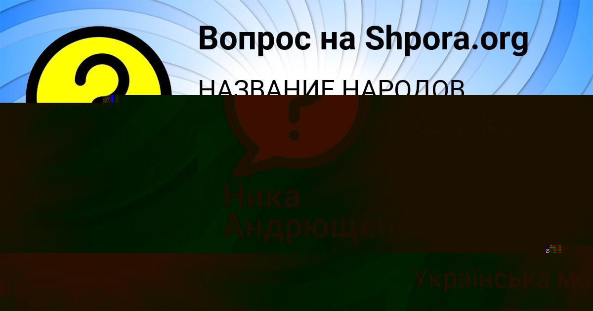 Картинка с текстом вопроса от пользователя Katya Kovalenko