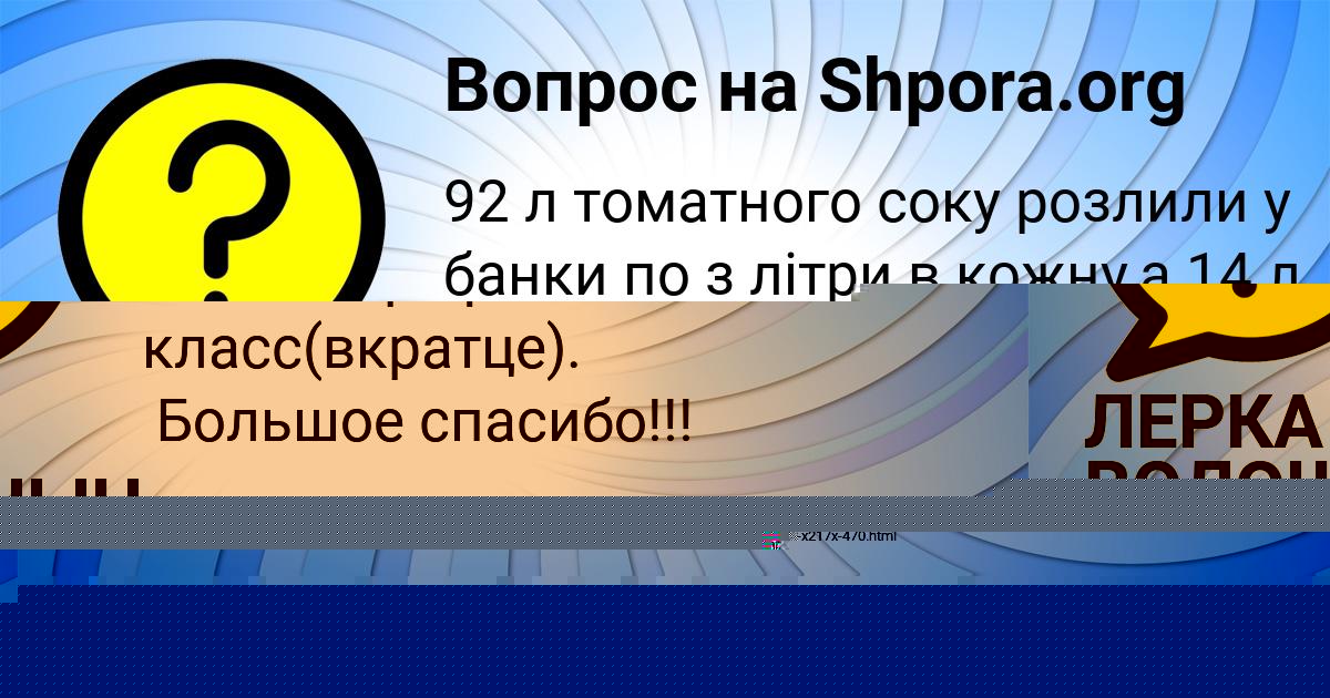 Картинка с текстом вопроса от пользователя ЛЕРКА ВОЛОШЫН