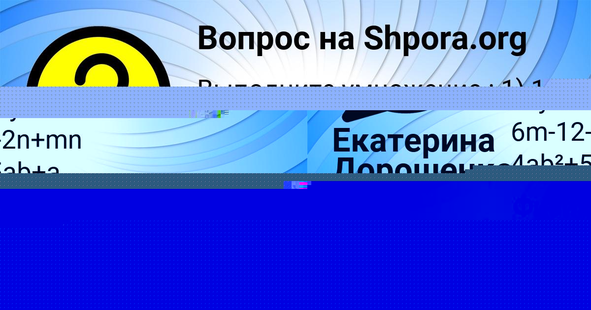 Картинка с текстом вопроса от пользователя Лина Бабичева