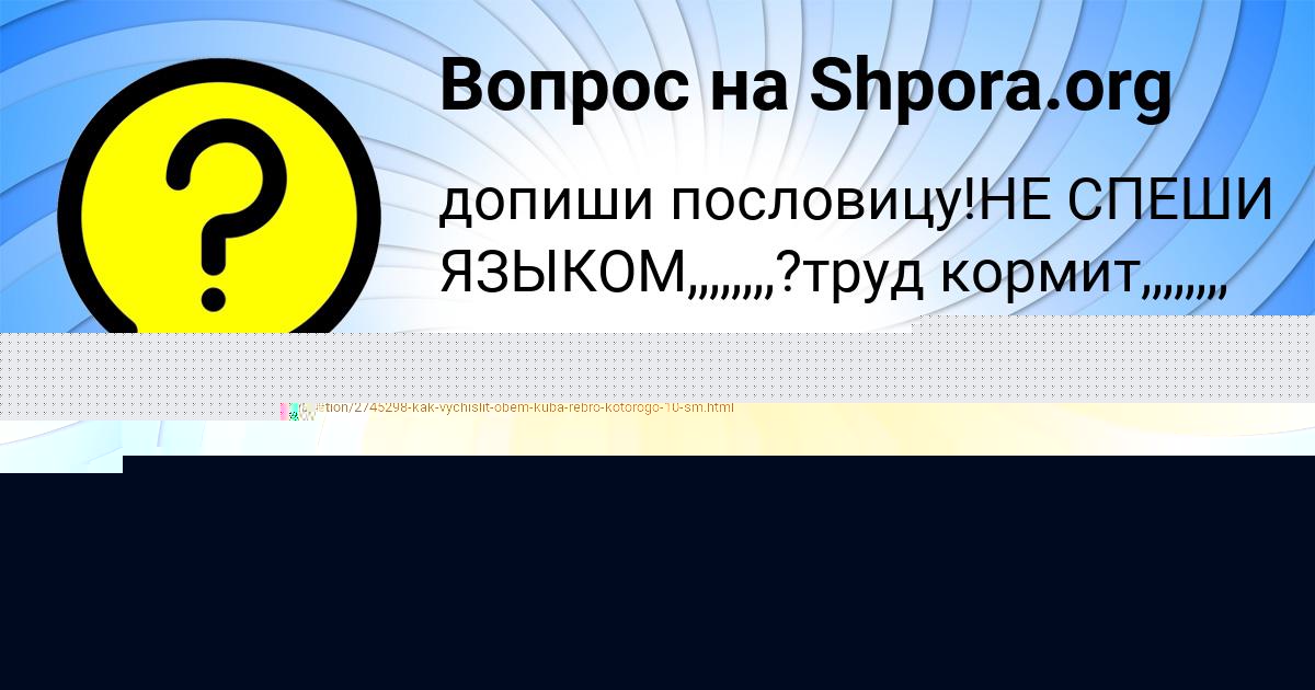 Картинка с текстом вопроса от пользователя Петя Михайловский