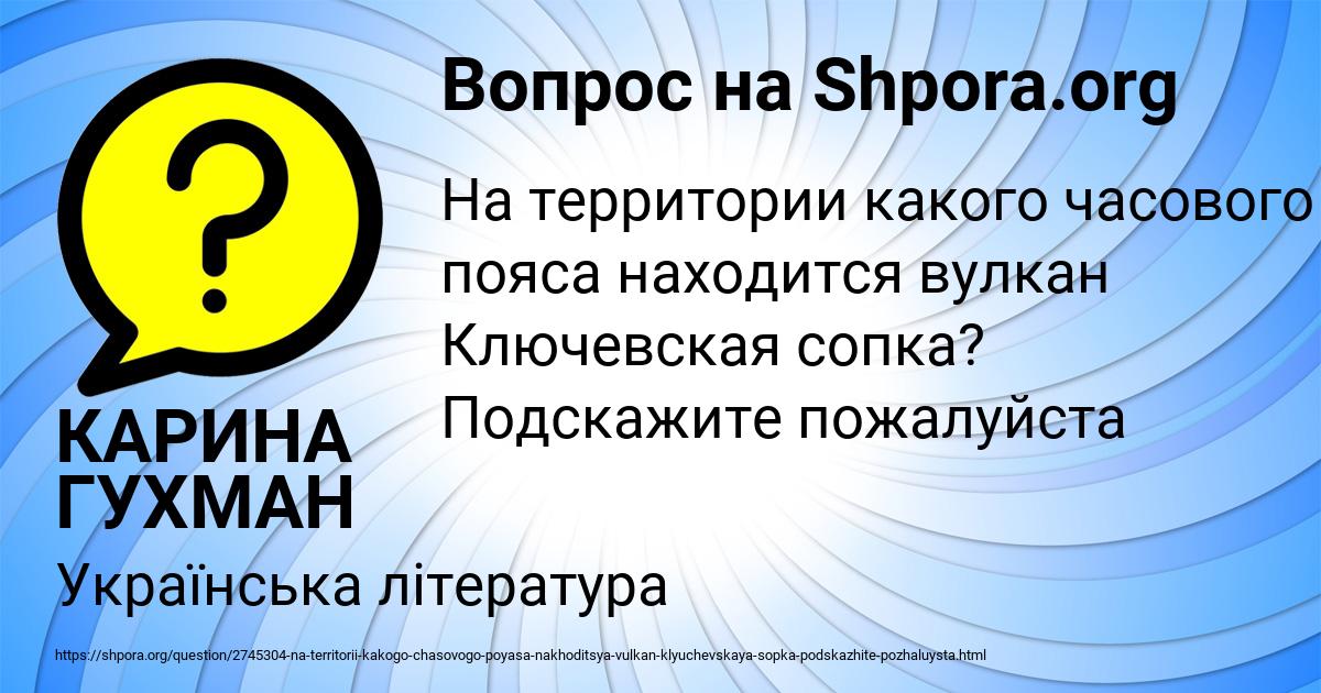 Картинка с текстом вопроса от пользователя КАРИНА ГУХМАН