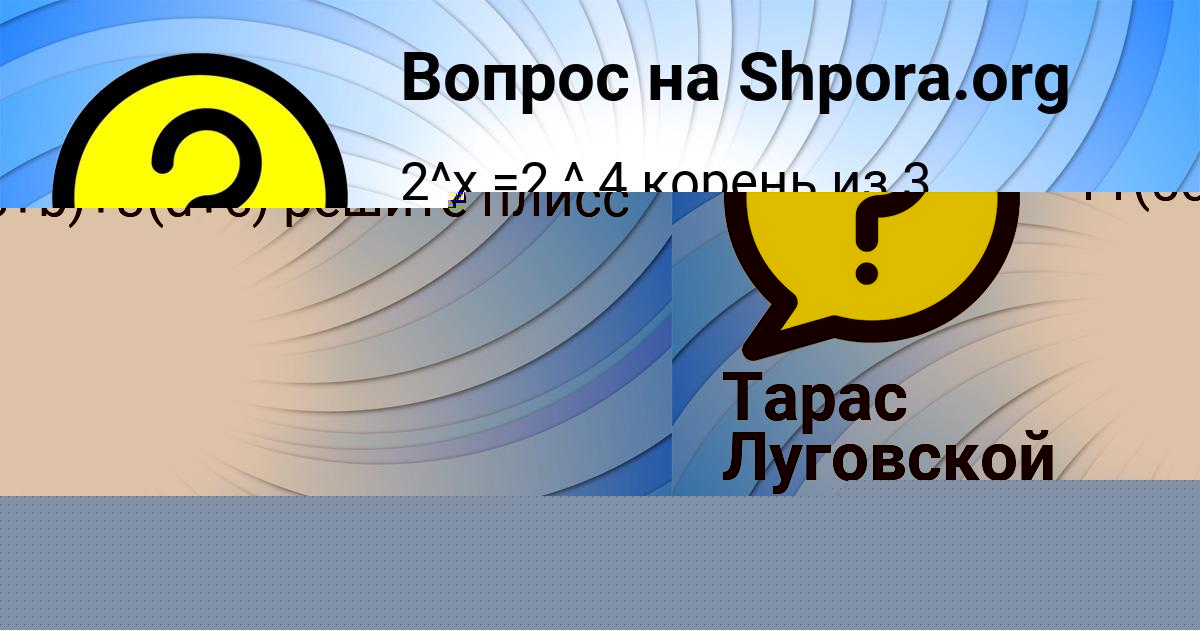 Картинка с текстом вопроса от пользователя Тарас Луговской