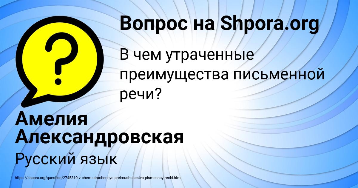 Картинка с текстом вопроса от пользователя Амелия Александровская