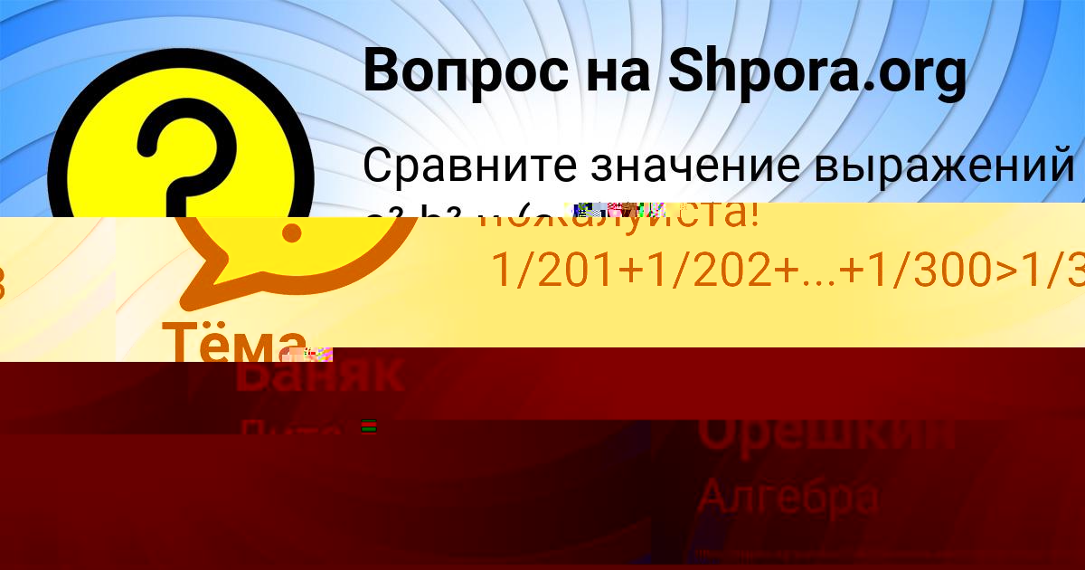 Картинка с текстом вопроса от пользователя Русик Орешкин