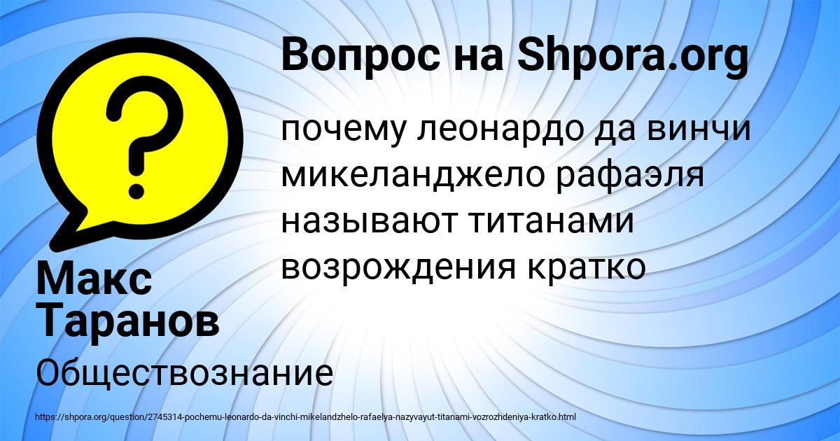 Картинка с текстом вопроса от пользователя Макс Таранов