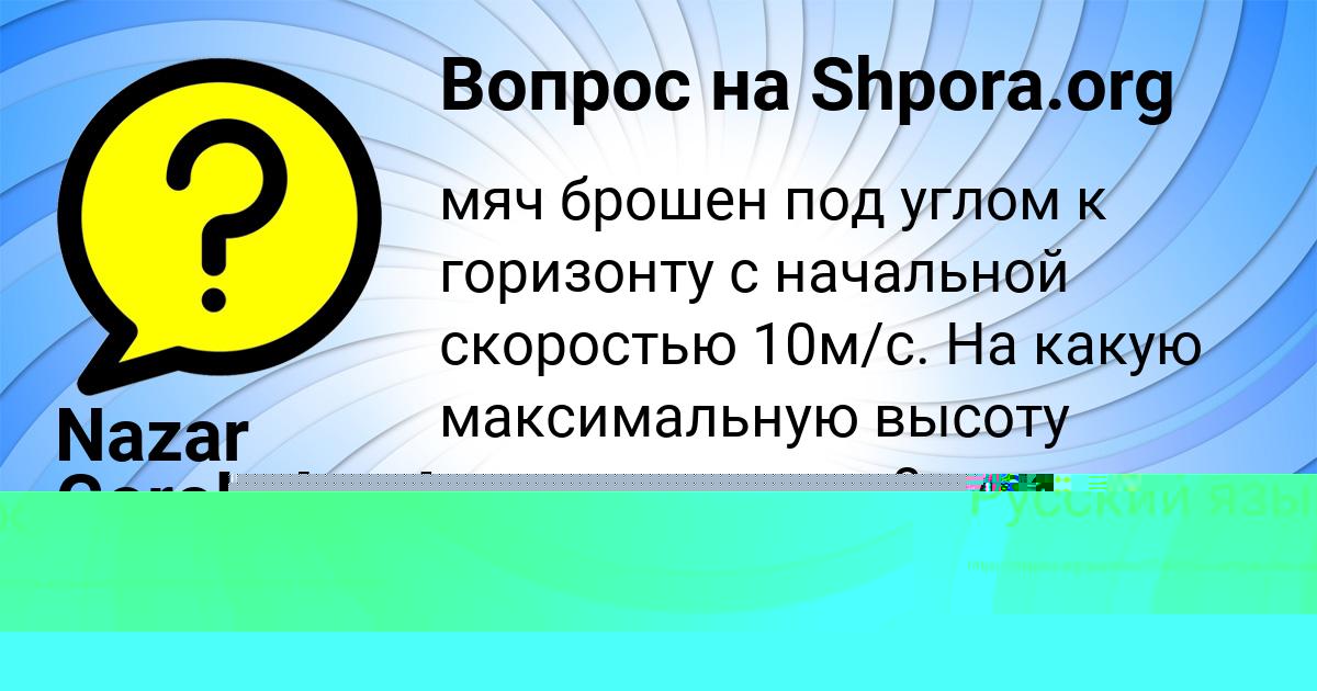 Картинка с текстом вопроса от пользователя Кира Боброва