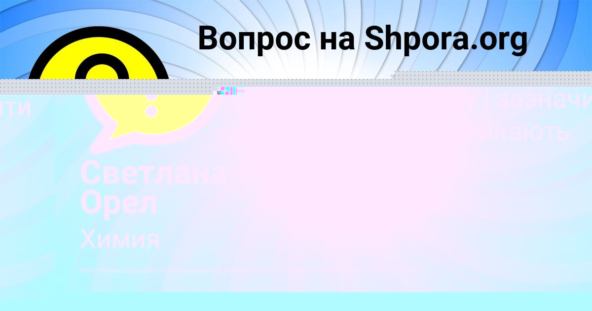 Картинка с текстом вопроса от пользователя Светлана Орел