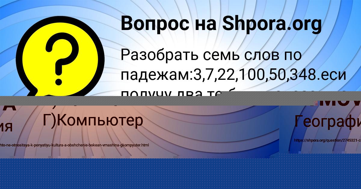 Картинка с текстом вопроса от пользователя ANITA LOMOVA